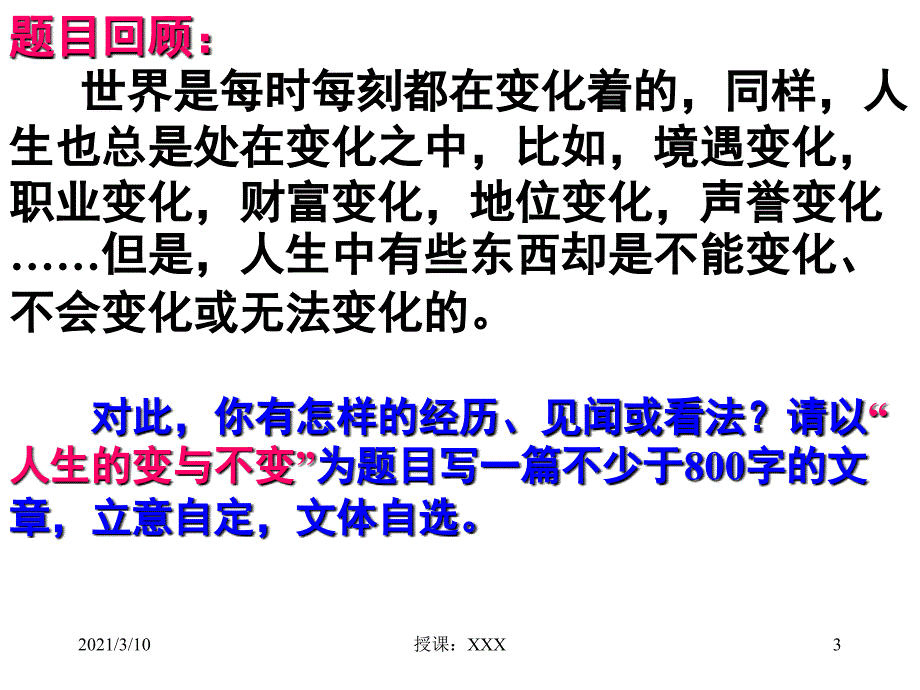 变与不变改变自己与改变世界PPT参考课件_第3页