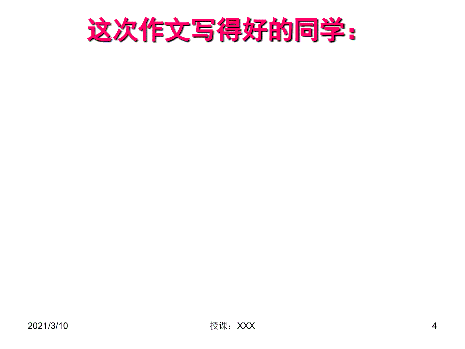 变与不变改变自己与改变世界PPT参考课件_第4页