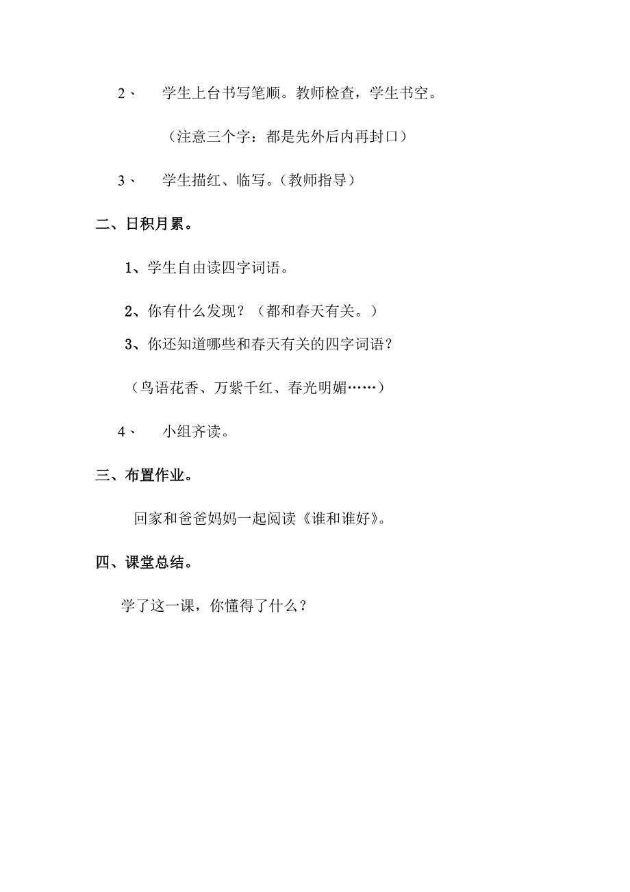 语文园地一[727].docx_第4页