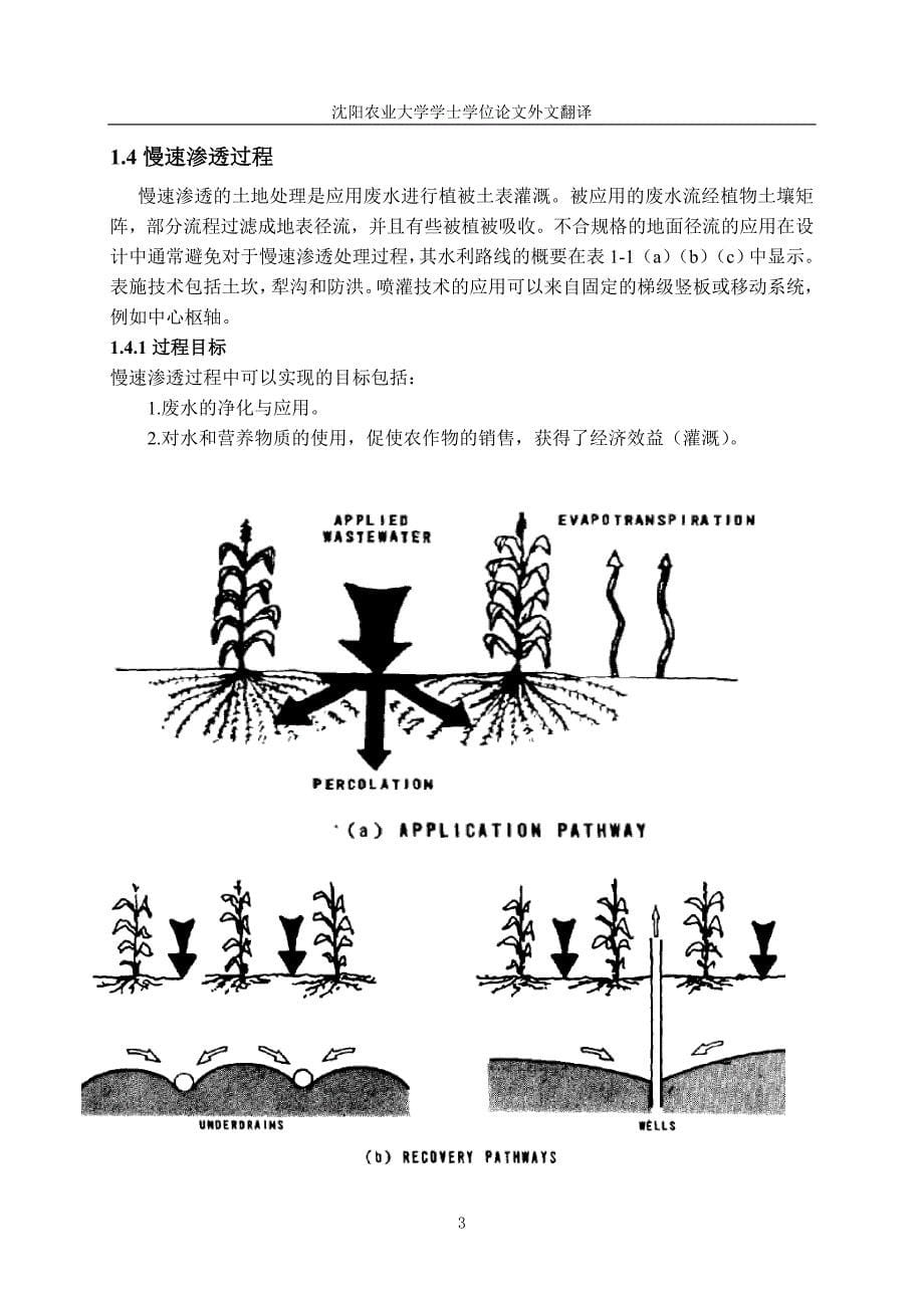 土地处理中市政废水工程与设计程序指南_第5页