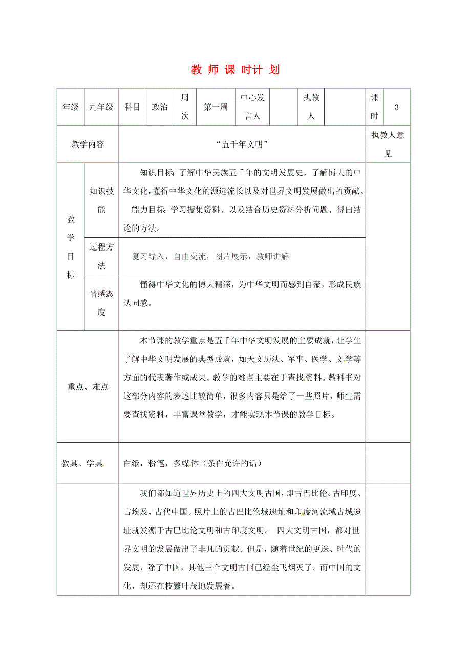 九年级政治历史的足迹五千年文明教案教科版.doc_第1页