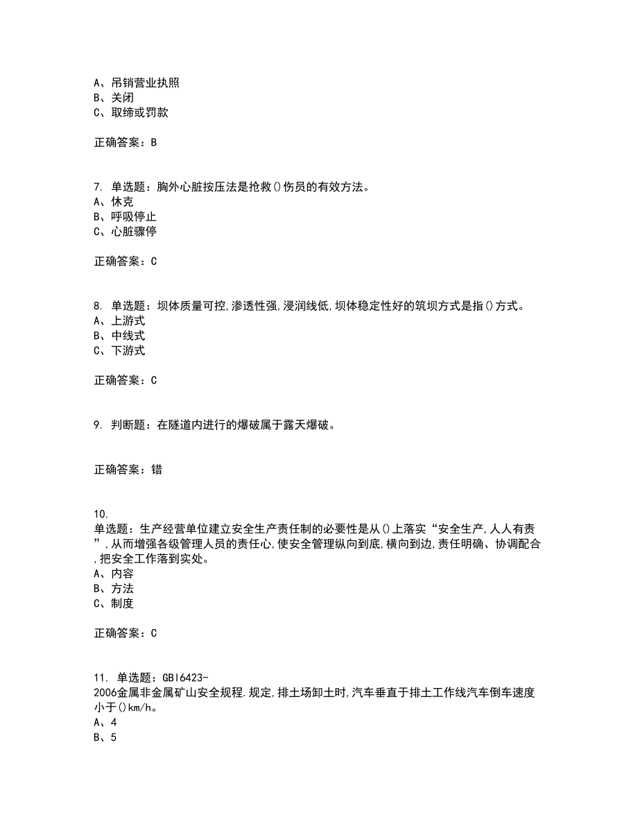 金属非金属矿山（露天矿山）生产经营单位安全管理人员考前（难点+易错点剖析）押密卷附答案60_第2页