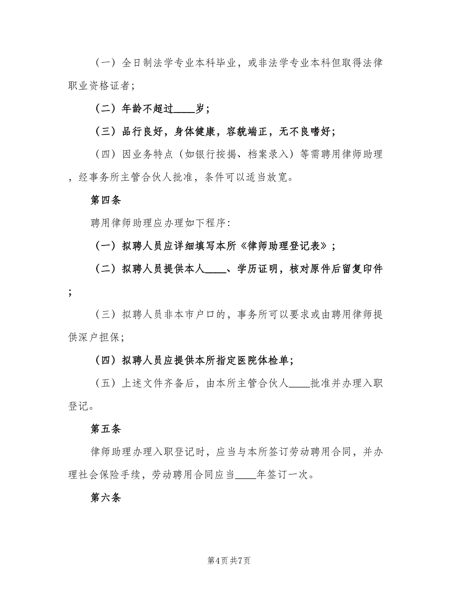 律师事务所函件管理制度范本（二篇）.doc_第4页