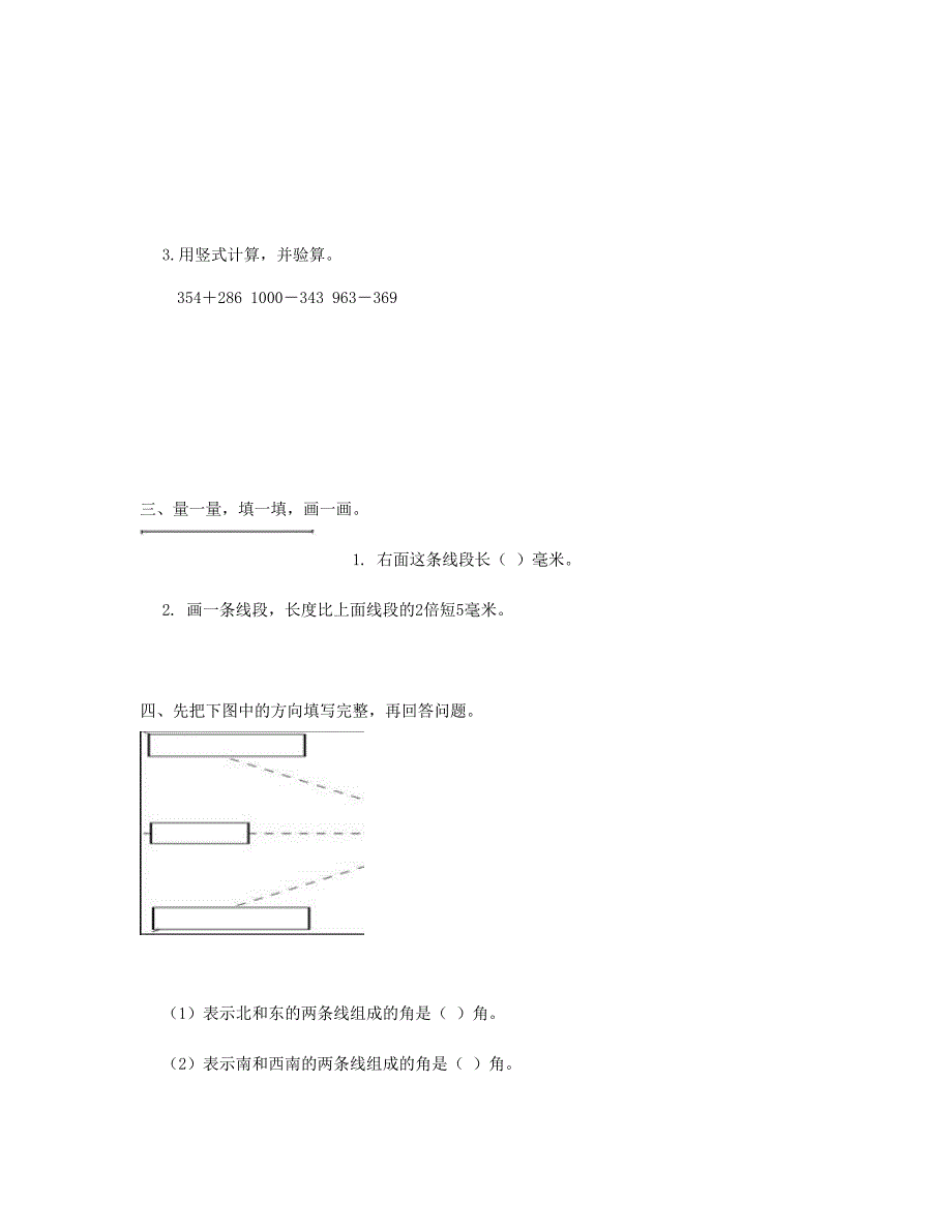 二年级数学下学期期末练习11苏教版_第3页