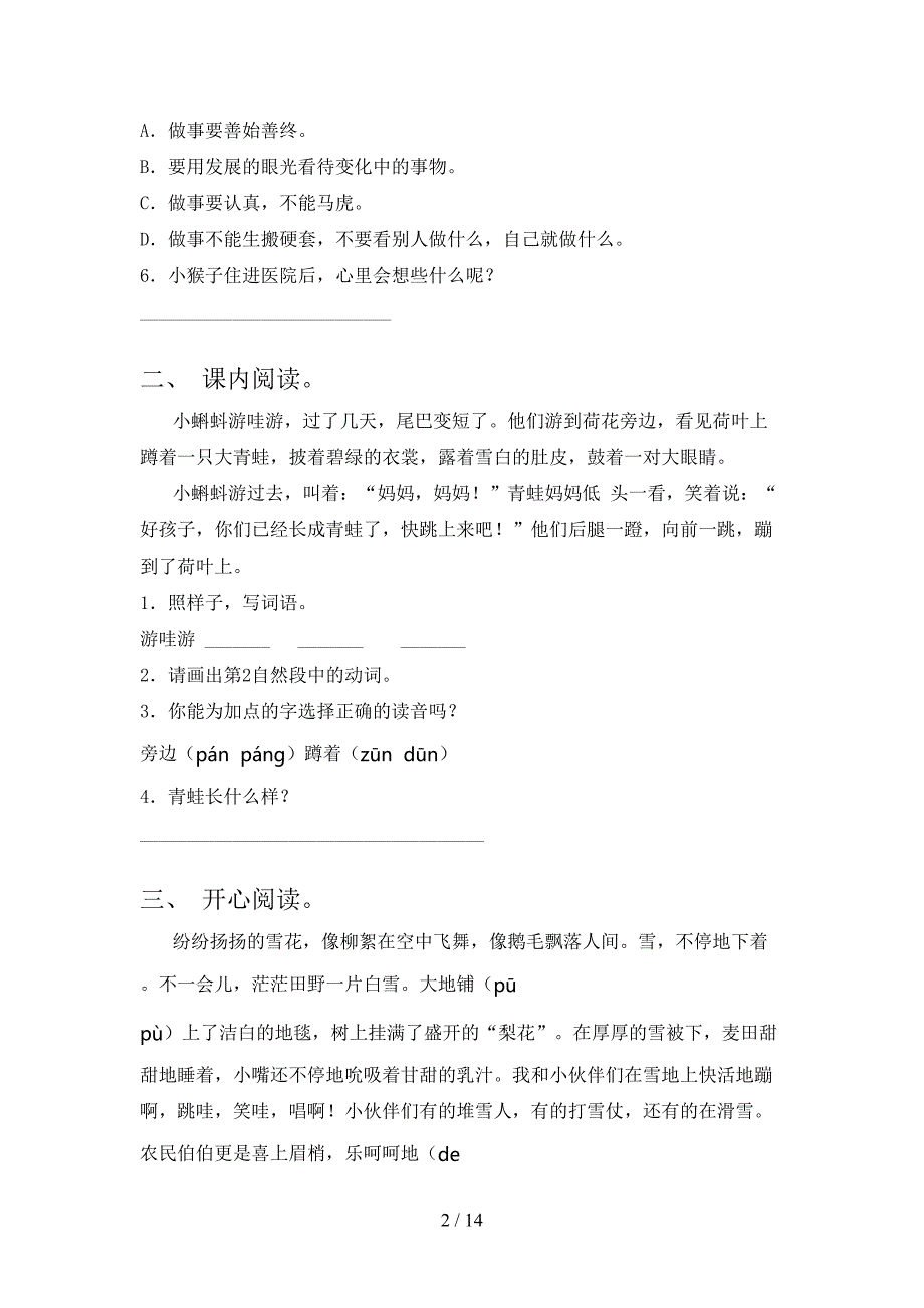 苏教版二年级下册语文阅读理解全能专项练习含答案_第2页