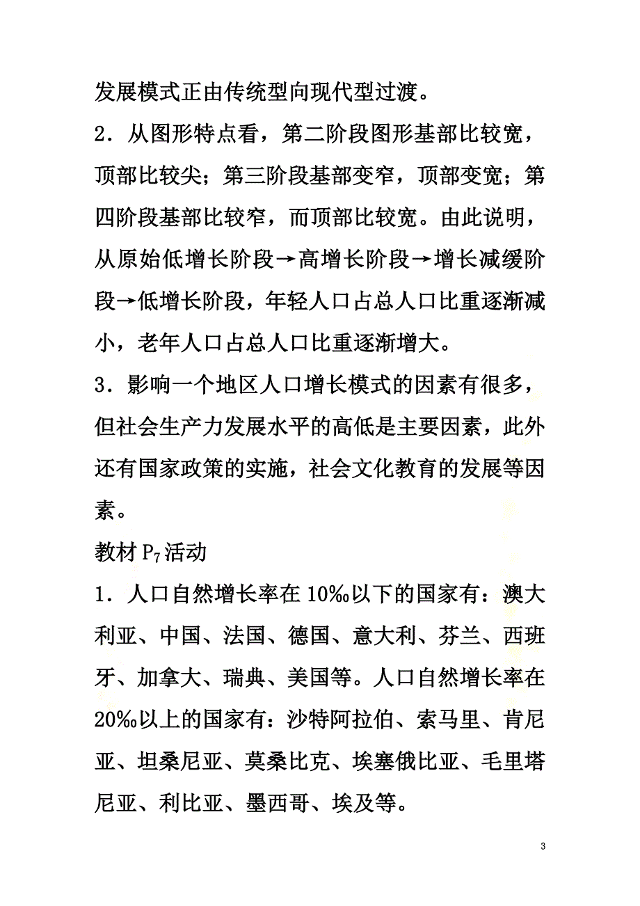 （课标版）2021-2021学年高中地理第1单元人口与地理环境单元总结导学案鲁教版必修2_第3页