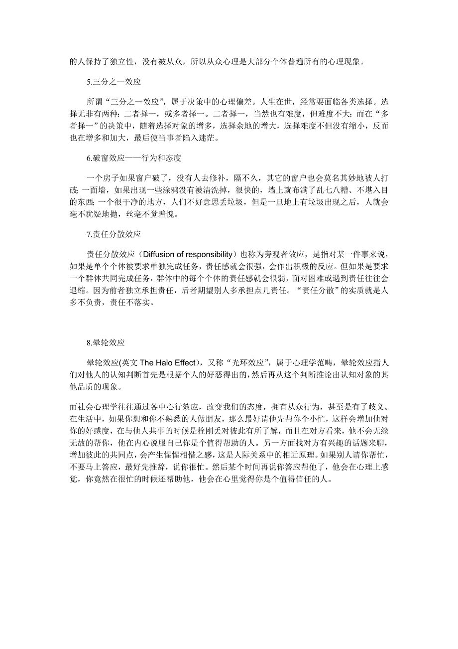 关于社会心理和说服对人的影响_第4页