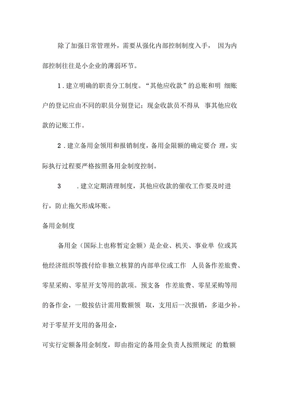 其他应收款的管理制度_第2页