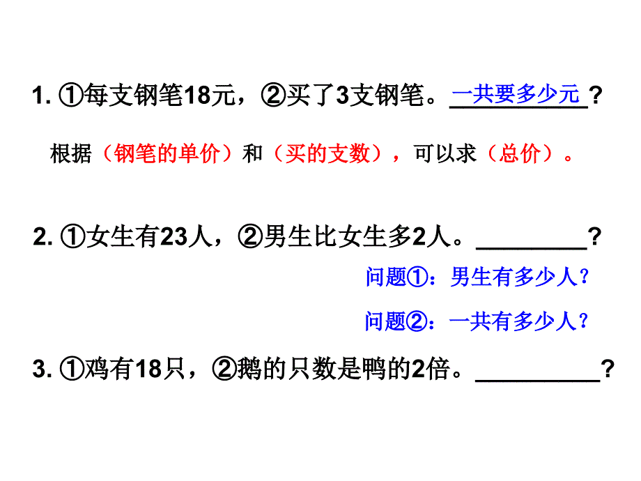 三年级上册数学课件8.5期末复习解决问题的策略苏教版共10张PPT_第3页