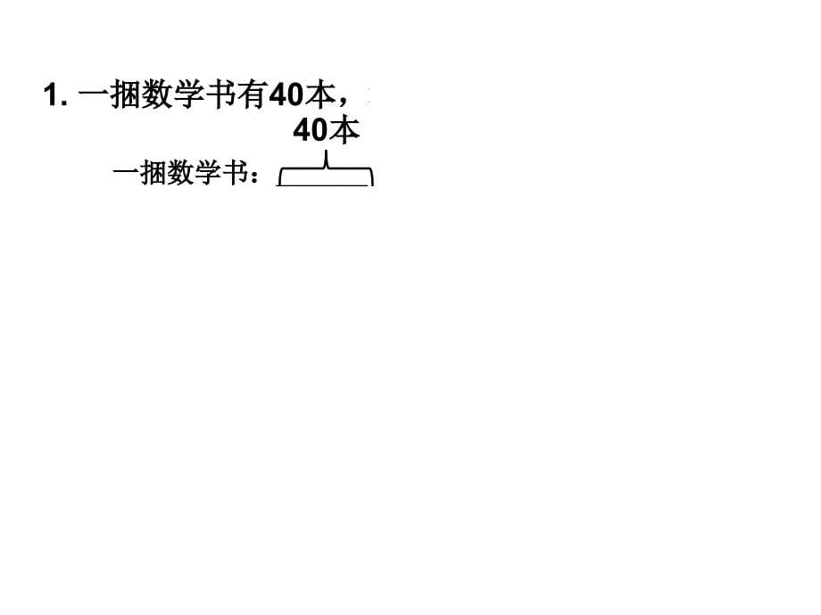 三年级上册数学课件8.5期末复习解决问题的策略苏教版共10张PPT_第5页