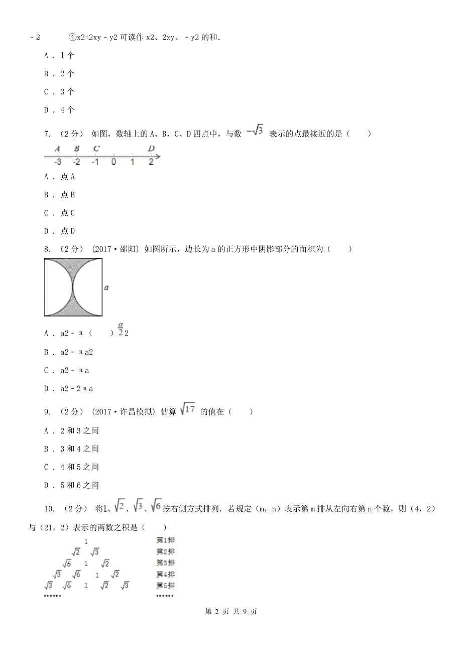 河北省承德市2020年（春秋版）七年级上学期期中数学试卷（II）卷_第2页
