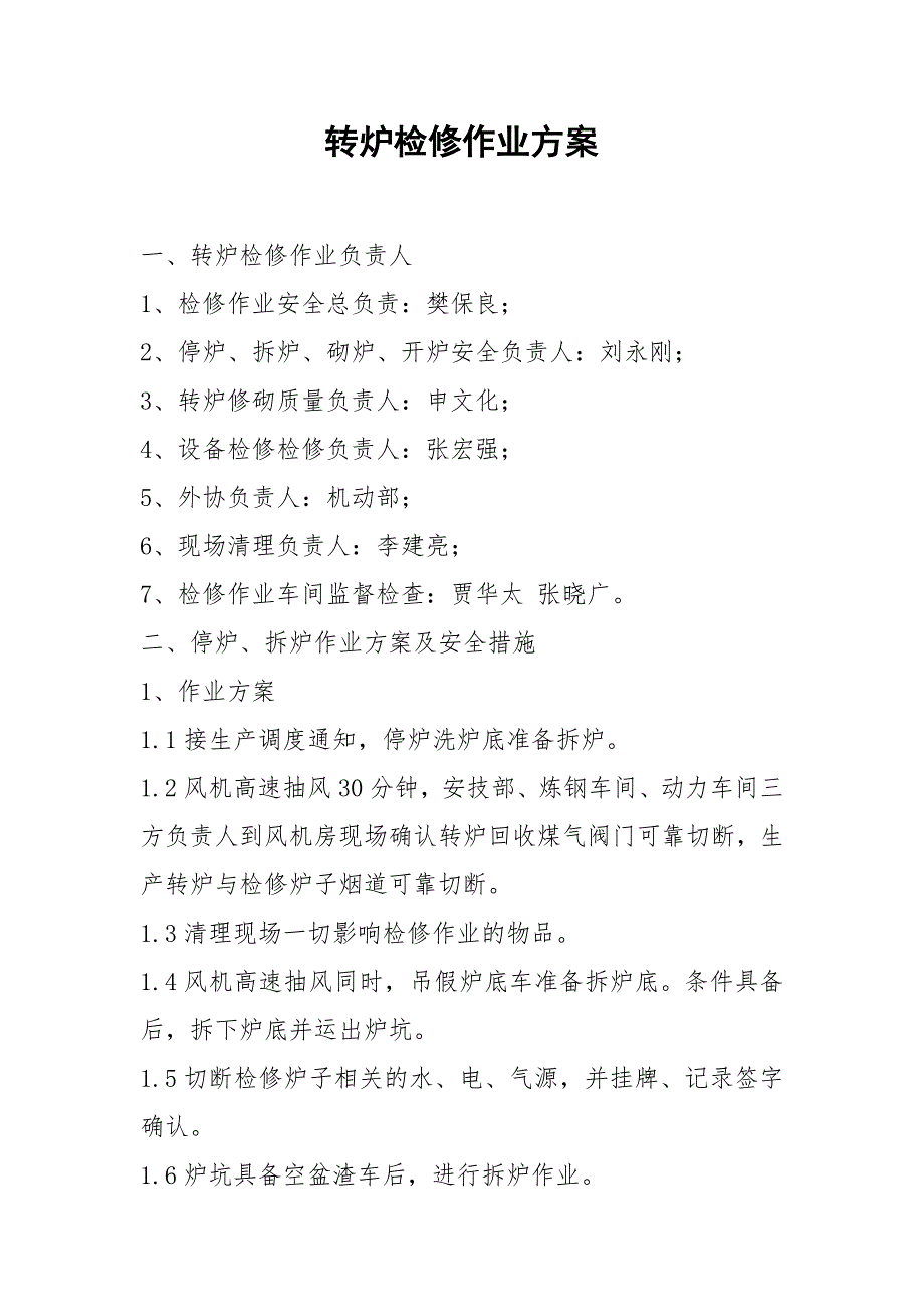 转炉检修作业方案_第1页