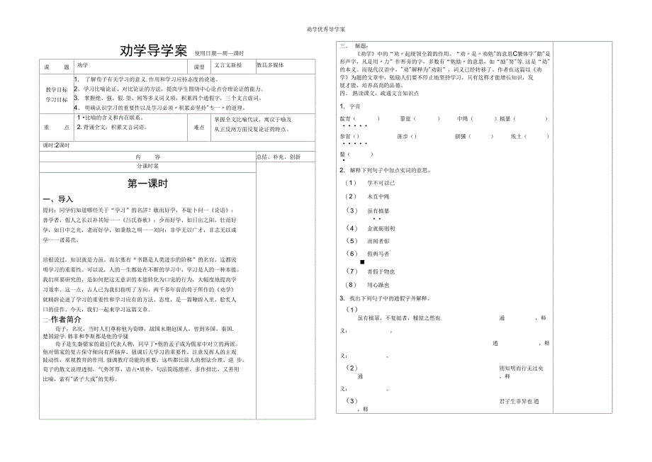 劝学优秀导学案_第1页