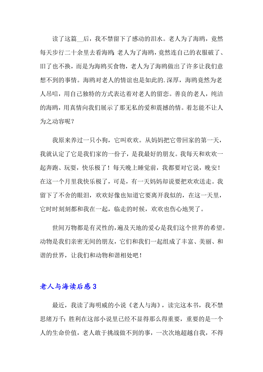 【新编】老人与海读后感_第3页