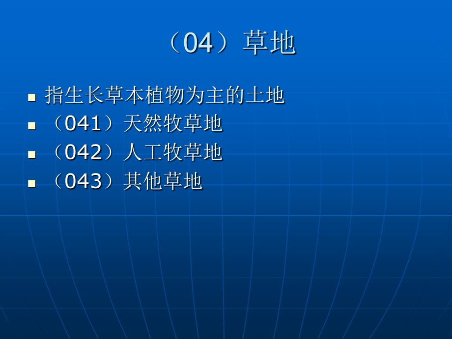 土地利用现状2ppt课件_第1页