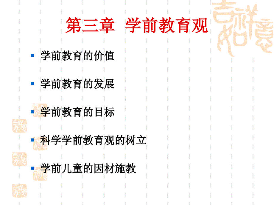 学前教育观课件_第1页