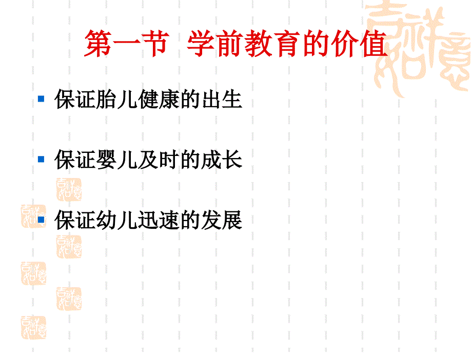 学前教育观课件_第2页