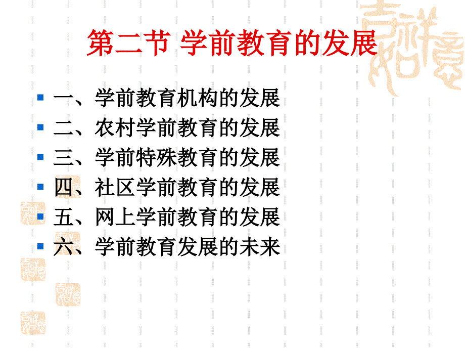 学前教育观课件_第3页