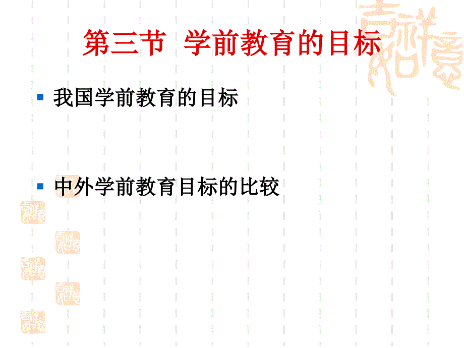 学前教育观课件_第4页