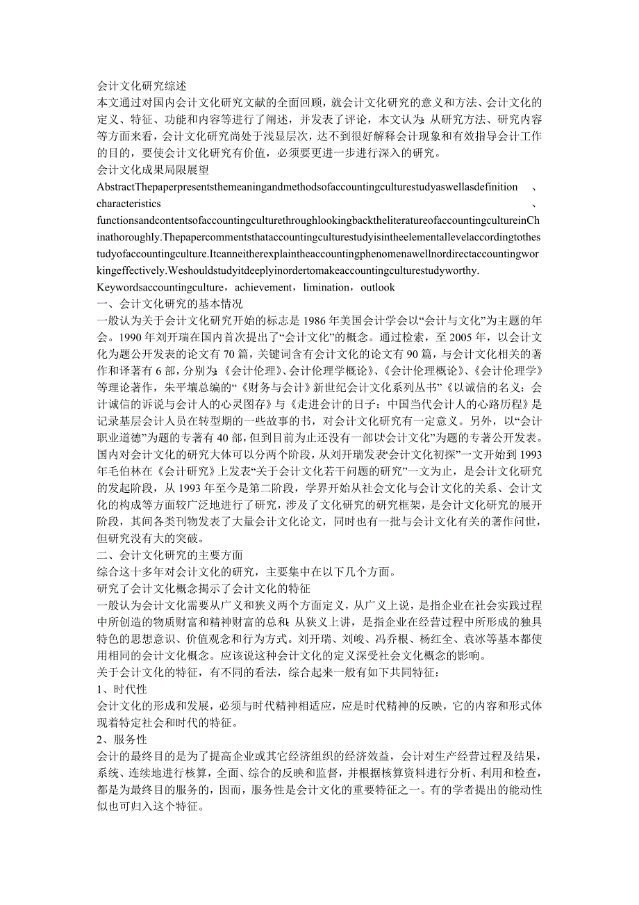 会计文化研究.doc_第1页