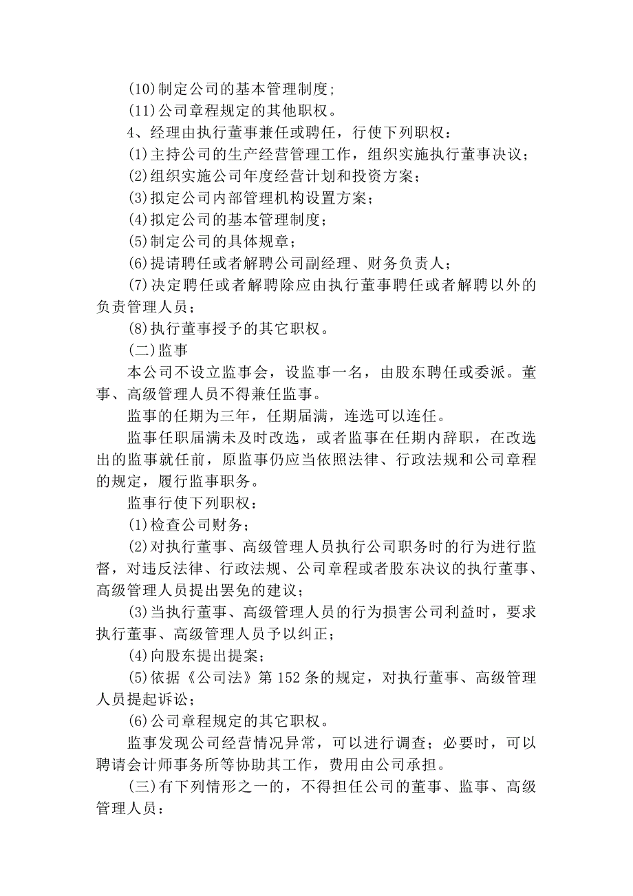 04一人有限责任公司章程含一个企业法人股东.doc_第4页