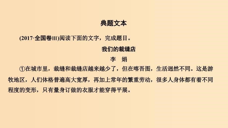 （全国通用版）2019高考语文二轮培优 第一部分 现代文阅读 专题二 文学类文本阅读 技法提分点8 瞻前顾后检索信息体会词句内涵课件.ppt_第5页