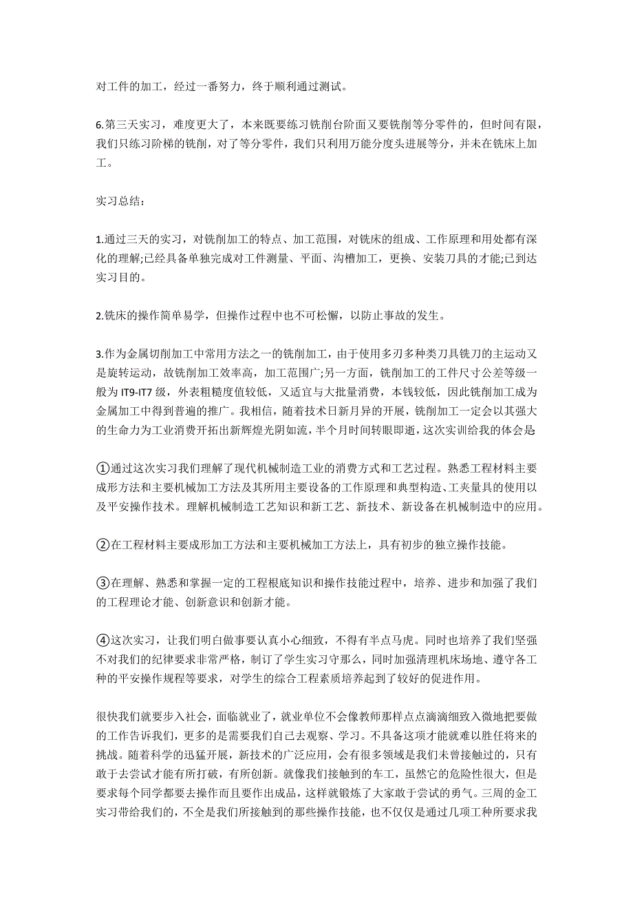 铣工实习报告2000字_第2页