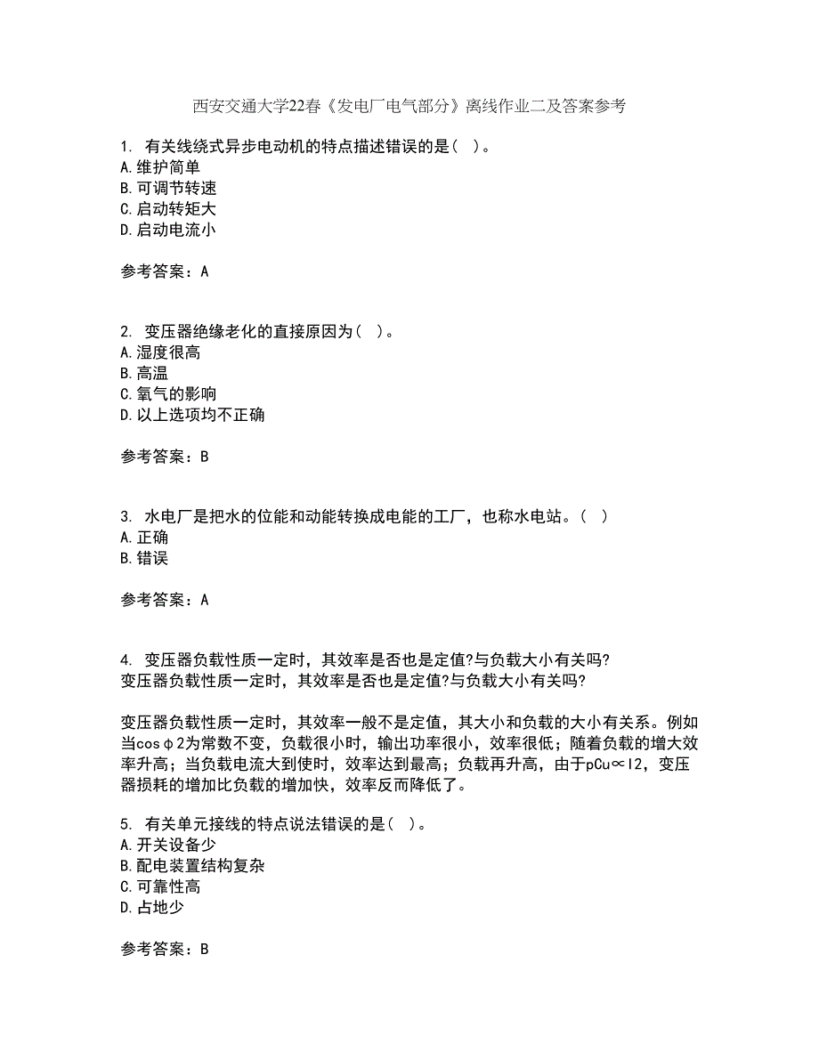 西安交通大学22春《发电厂电气部分》离线作业二及答案参考56_第1页