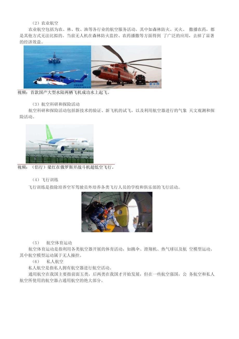 民用航空法概述_第5页