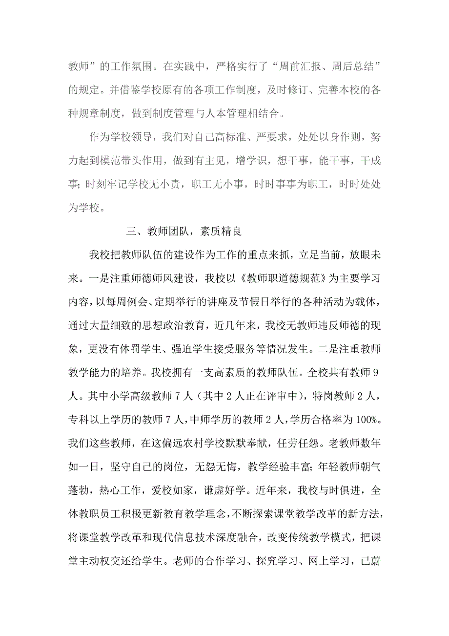 太和学校汇报材料_第3页