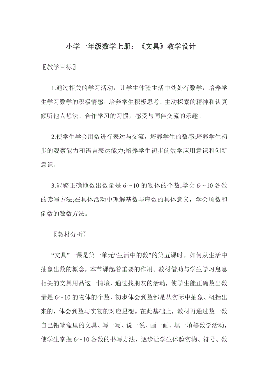 小学一年级数学上册：《文具》教学设计.doc_第1页
