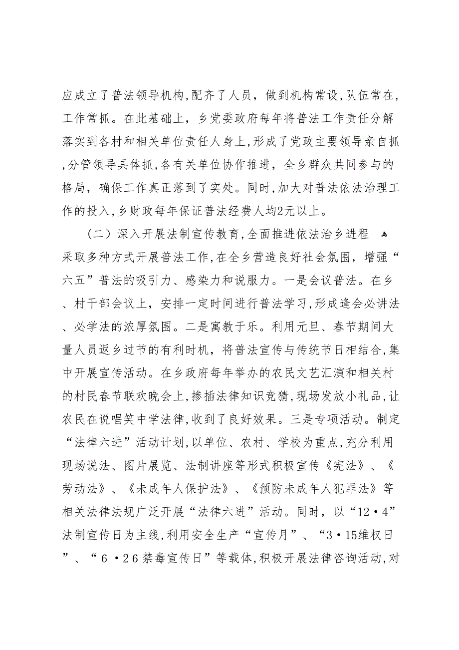 乡镇本年度普法工作总结_第2页