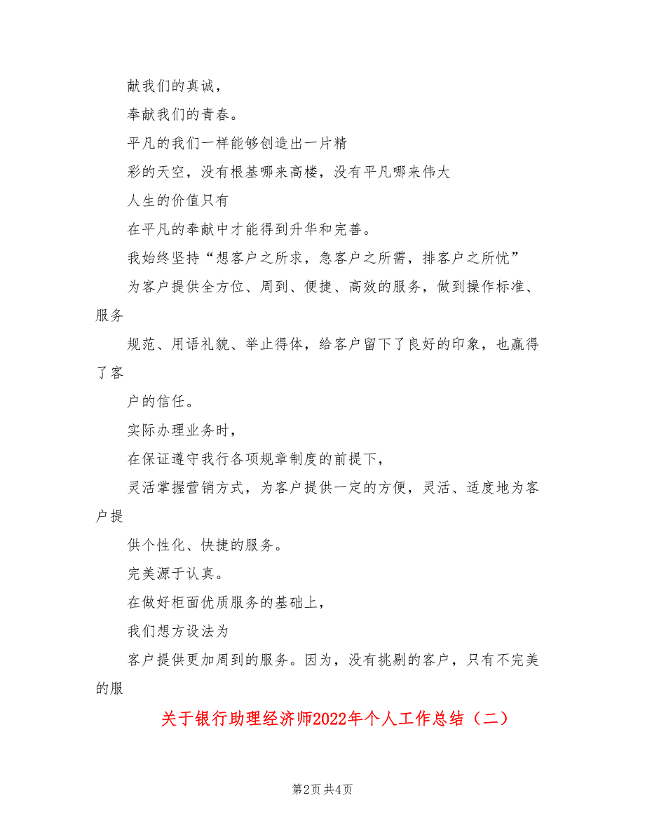 关于银行助理经济师2022年个人工作总结_第2页