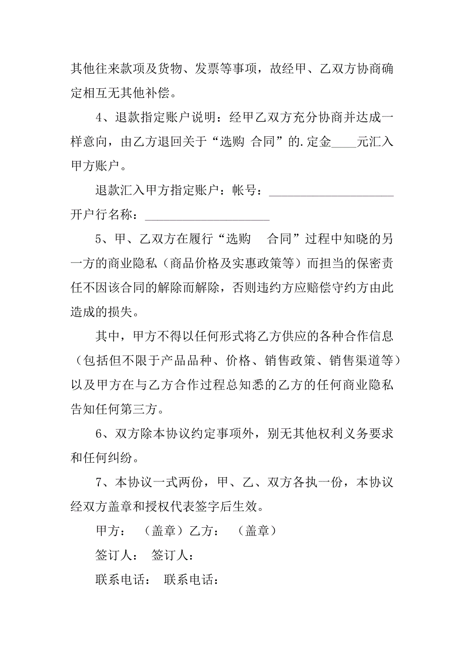 2023年有关解除合同协议书_第3页