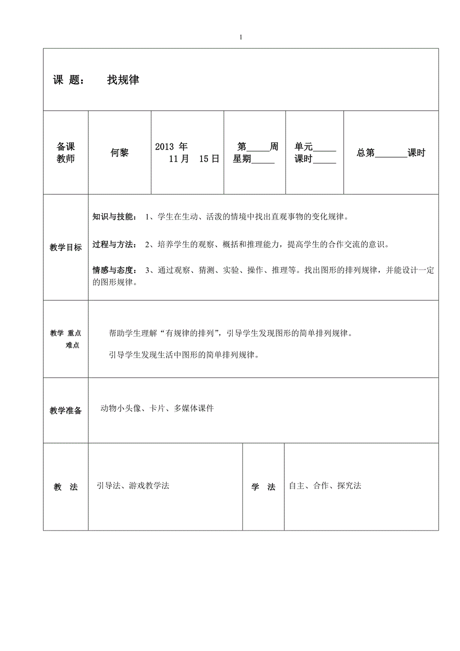 数学找规律导学案2.doc_第1页