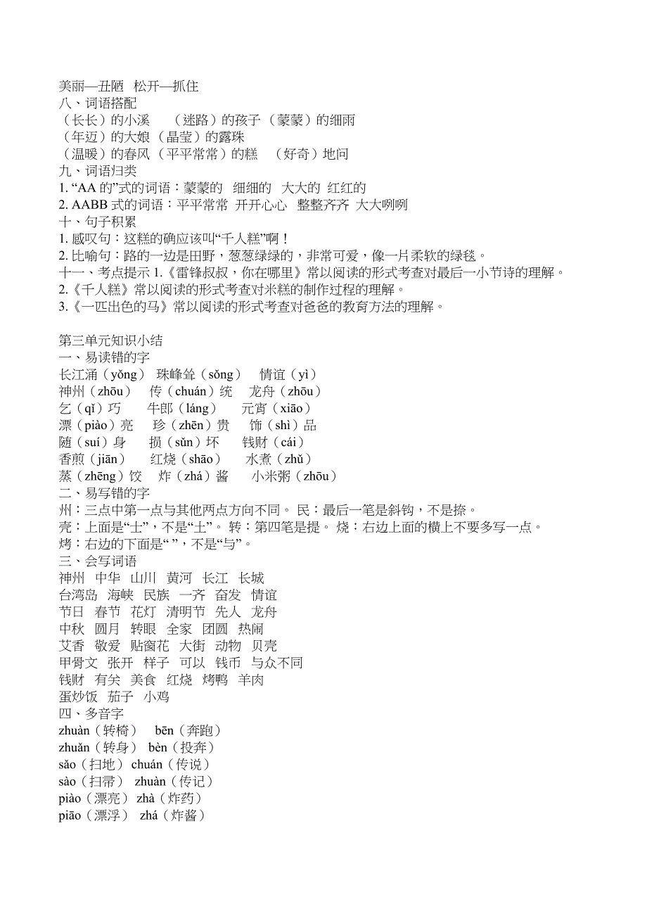 部编版语文二年级下册单元知识点归纳总结(DOC 10页)_第3页