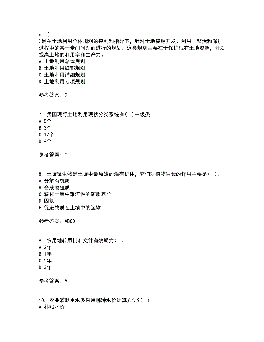 东北农业大学21秋《土地资源学》期末考核试题及答案参考65_第2页