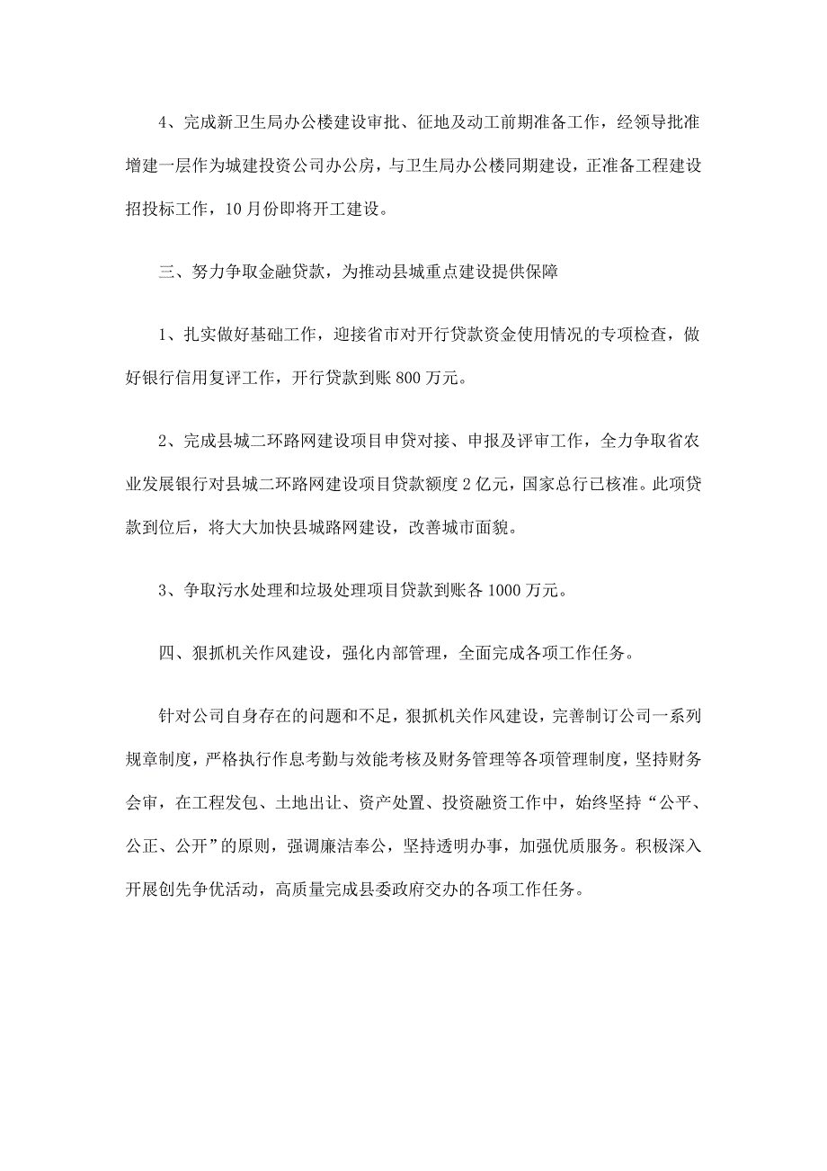 投资公司季度工作总结及下阶段工作思路_第3页