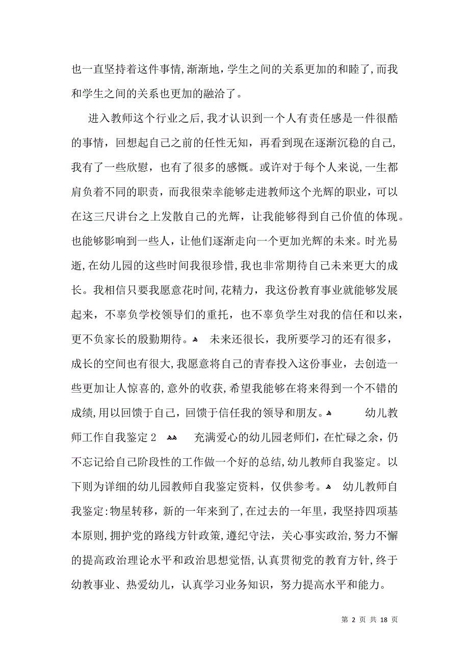 幼儿教师工作自我鉴定_第2页