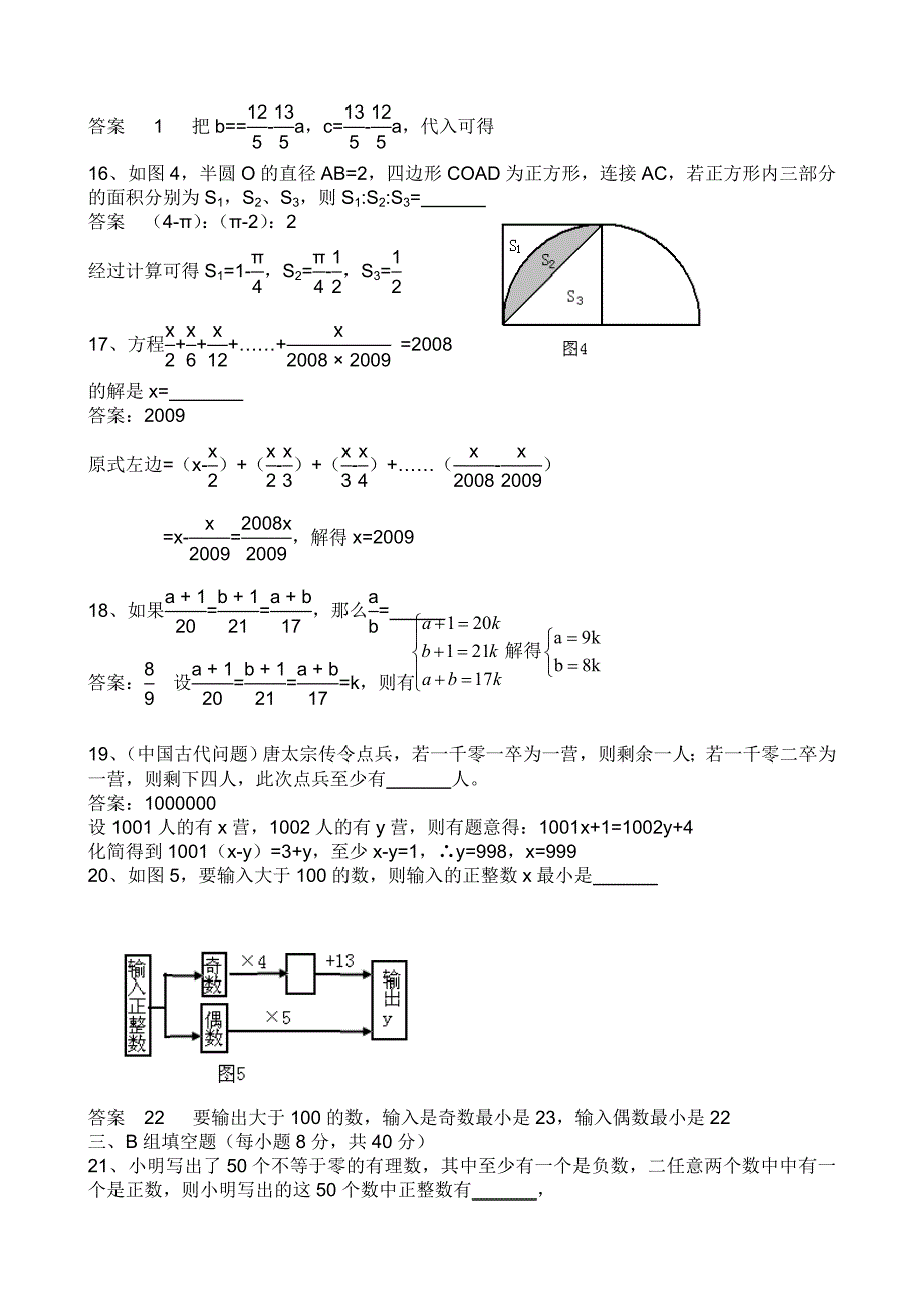20第二十届中学“希望杯”2009年全国数学邀请赛(七年级)第1试(附答案)1_第3页