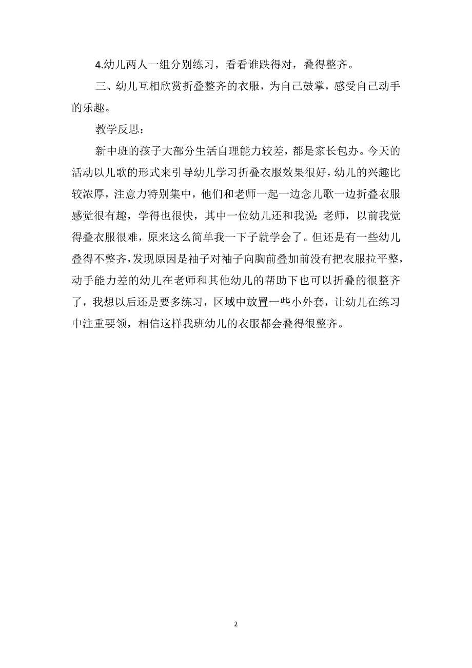 中班社会教案及教学反思《小衣服抱抱臂》_第2页