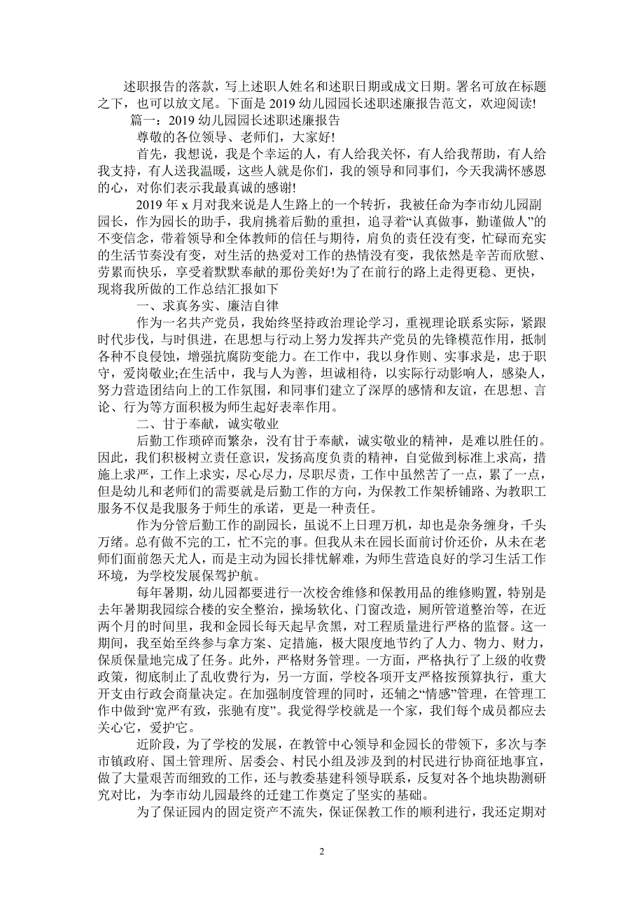 2021幼儿园园长述职述廉报告_第2页