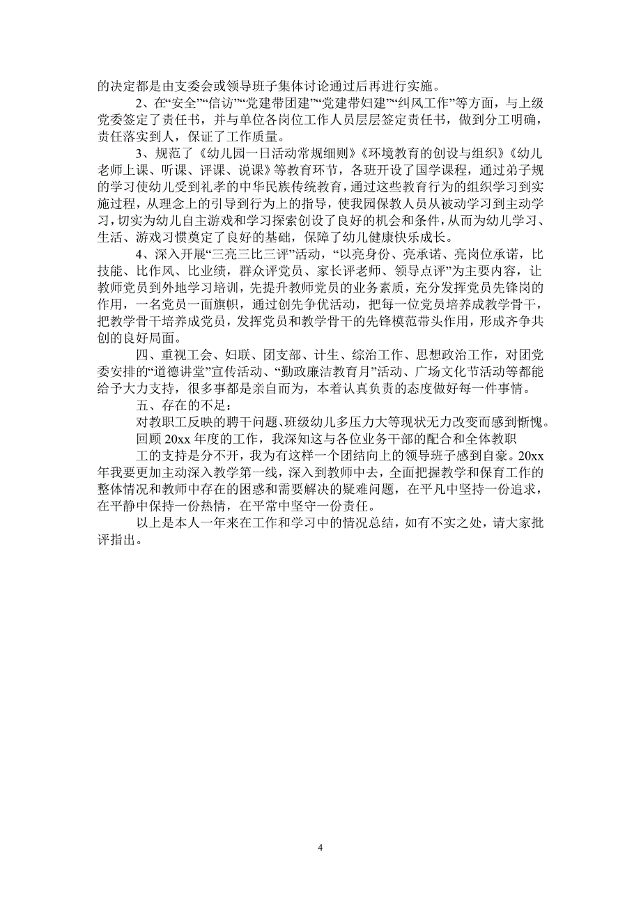 2021幼儿园园长述职述廉报告_第4页