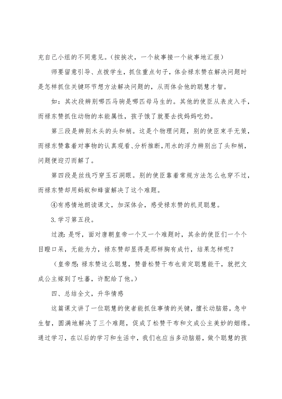 西师大版小学四年级下册语文教案：《聪明的使者》.docx_第4页