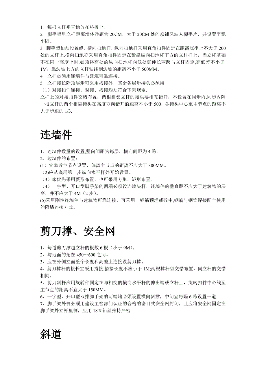 脚手架搭设专项安全施工方案【实用文档】doc_第4页