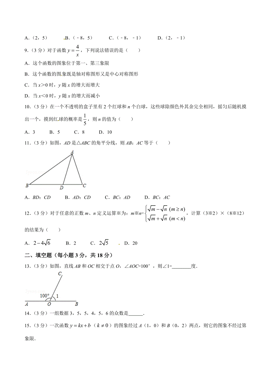 2015广西钦州中考试卷.doc_第2页