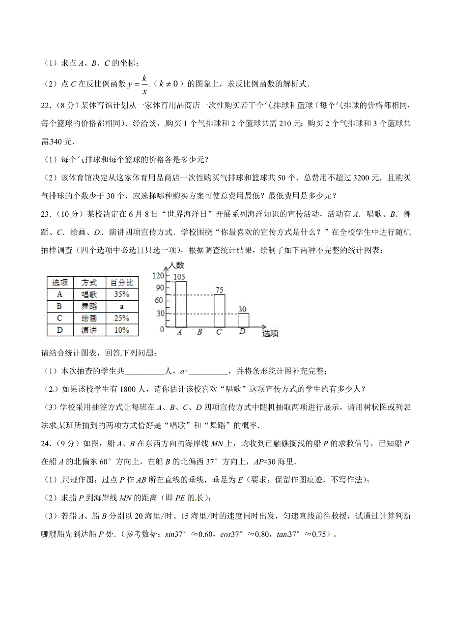 2015广西钦州中考试卷.doc_第4页