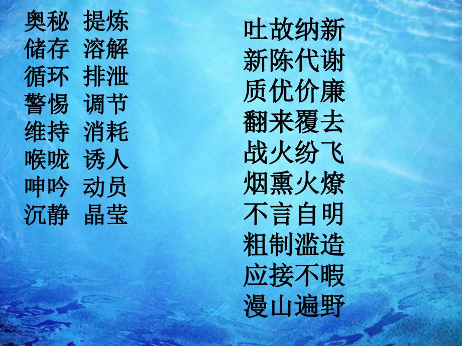 语文天地五-北师大版五年级上.ppt_第4页