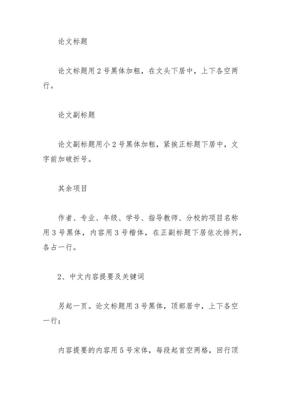 小论文的格式要求 格式 小论文.docx_第5页