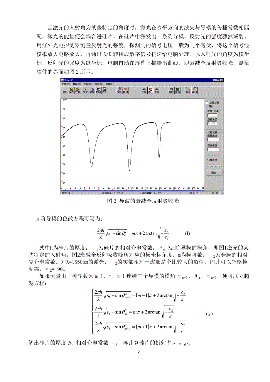 红外激光测量硅片的折射率和厚度.doc_第2页